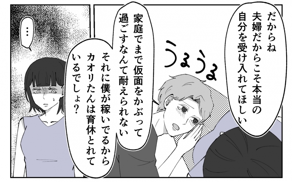 夫の涙を信じる？ 夫婦だからこそ「支えてほしい」と懇願された妻は…＜夫の異常な甘え方 6話＞【夫婦の危機 まんが】