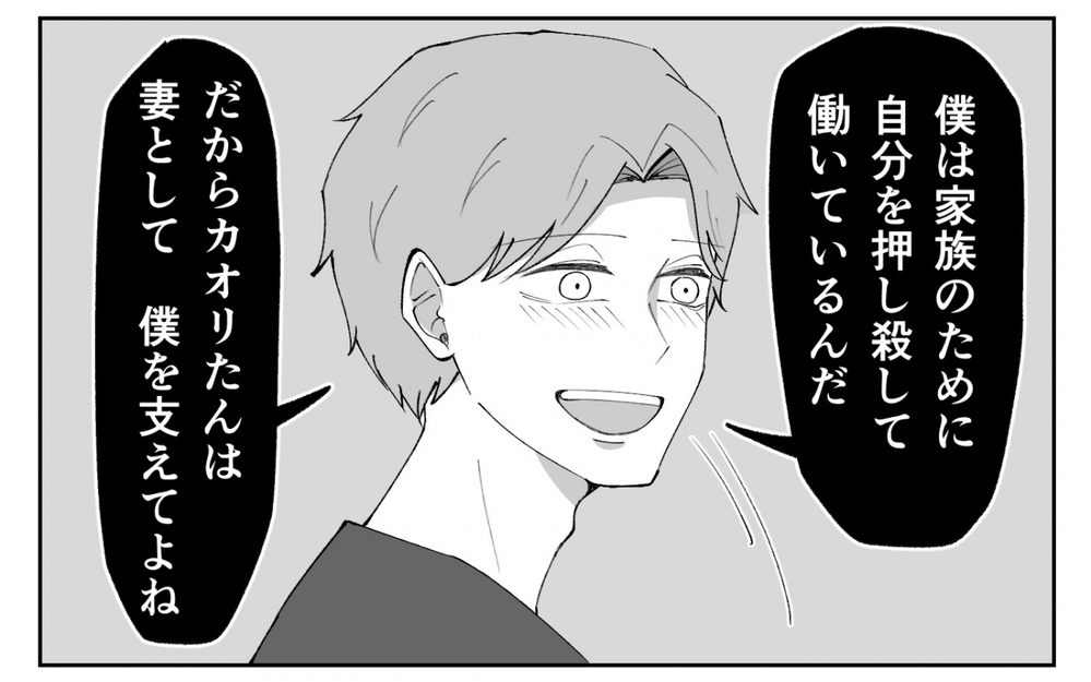 夫の涙を信じる？ 夫婦だからこそ「支えてほしい」と懇願された妻は…＜夫の異常な甘え方 6話＞【夫婦の危機 まんが】