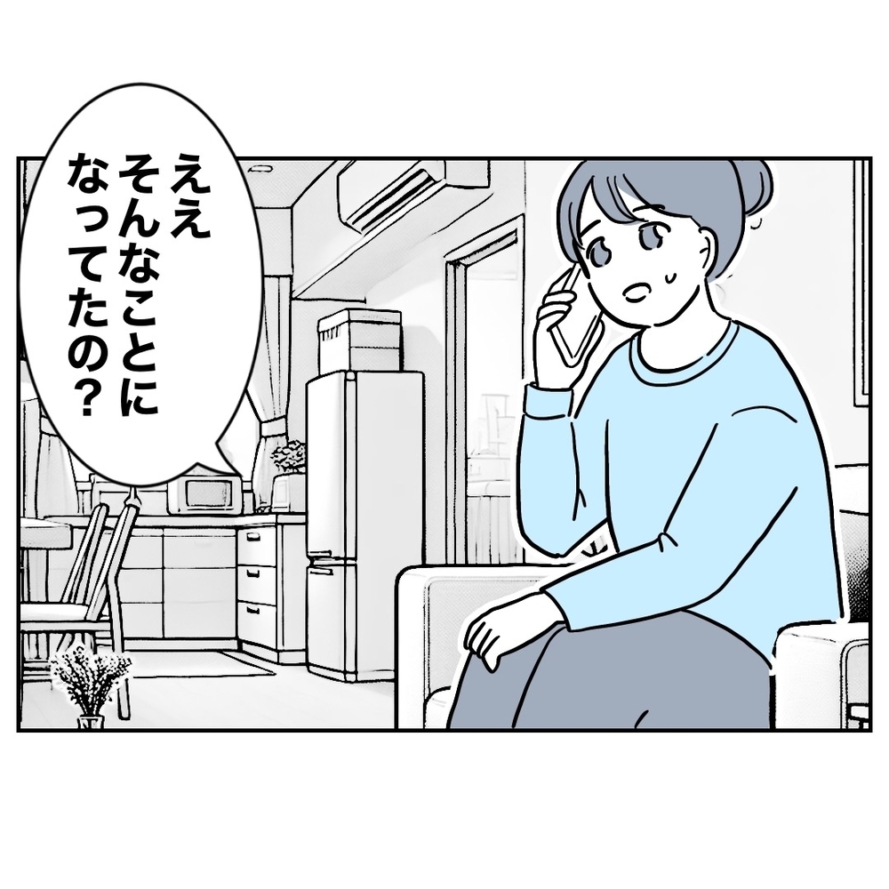 転落した義妹、親友に愚痴三昧！　「慎ましい生活なんてムリ」【義妹と妊活する夫の末路 Vol.51】