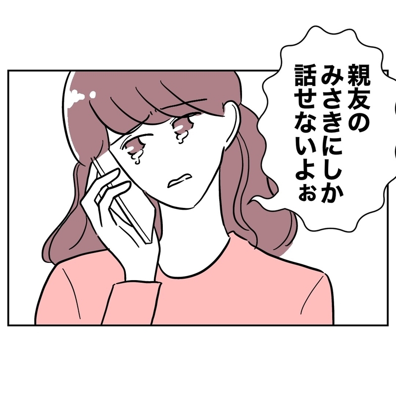 【アプリ限定】転落した義妹、親友に愚痴三昧！　「慎ましい生活なんてムリ」【義妹と妊活する夫の末路 Vol.51】