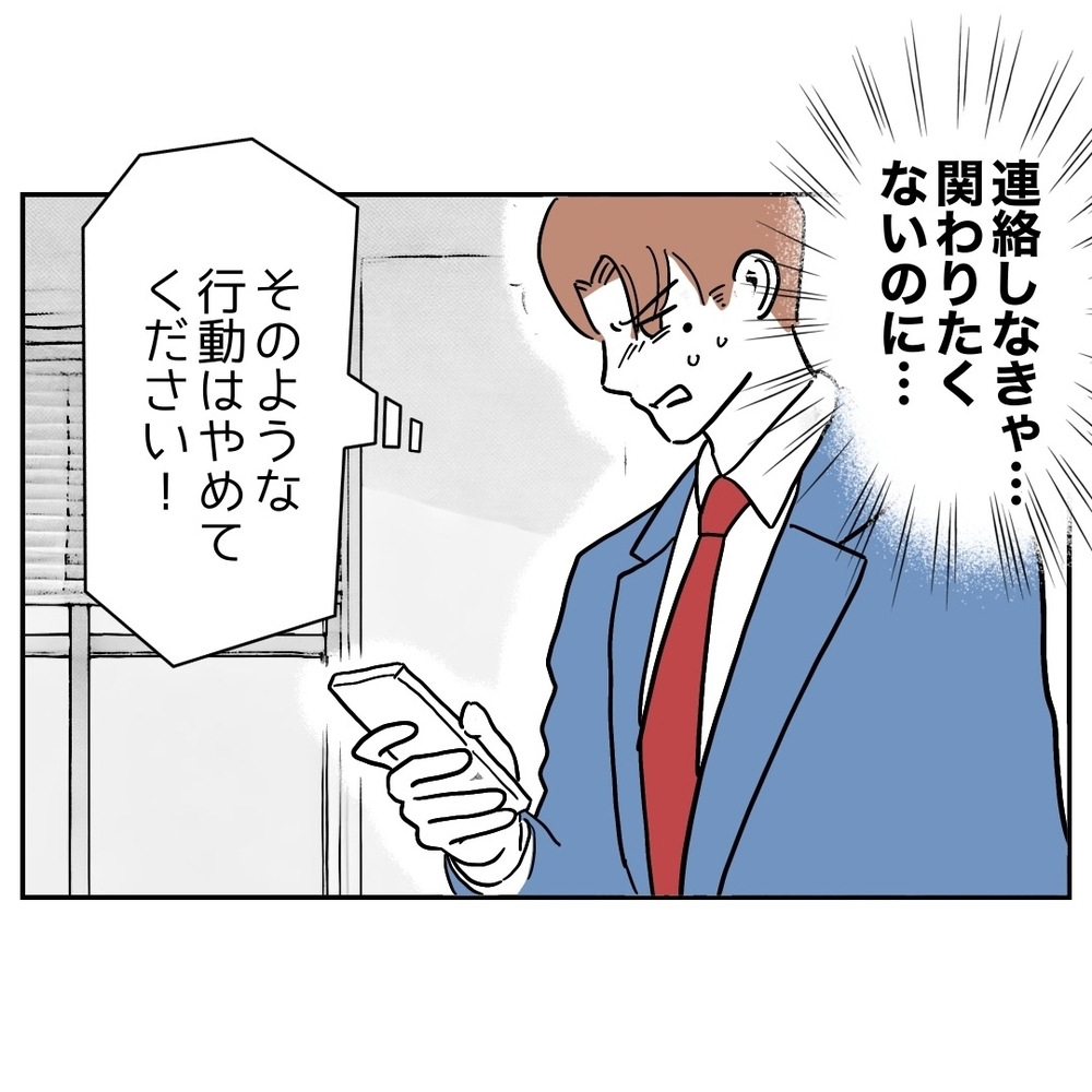 やめてー！　縁を切った元妻が無視できない行動に【義妹と妊活する夫の末路 Vol.53】