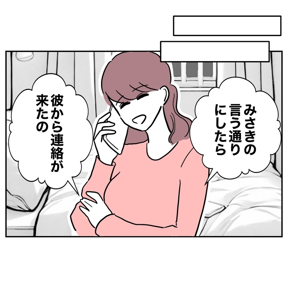 やめてー！　縁を切った元妻が無視できない行動に【義妹と妊活する夫の末路 Vol.53】