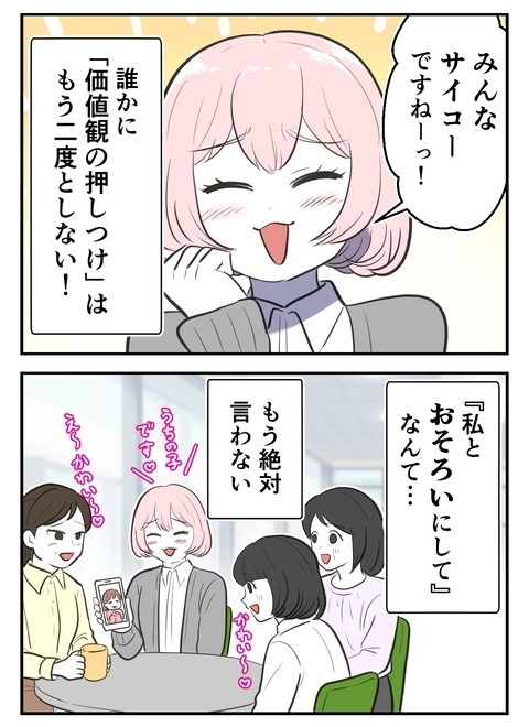 心穏やかに暮らしていたのに…！　無神経な義姉が登場【産んだら幸せになると思ってた Vol.50】