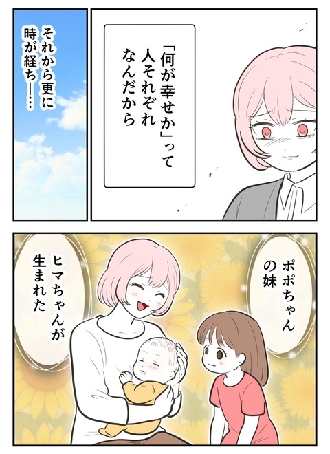 心穏やかに暮らしていたのに…！　無神経な義姉が登場【産んだら幸せになると思ってた Vol.50】