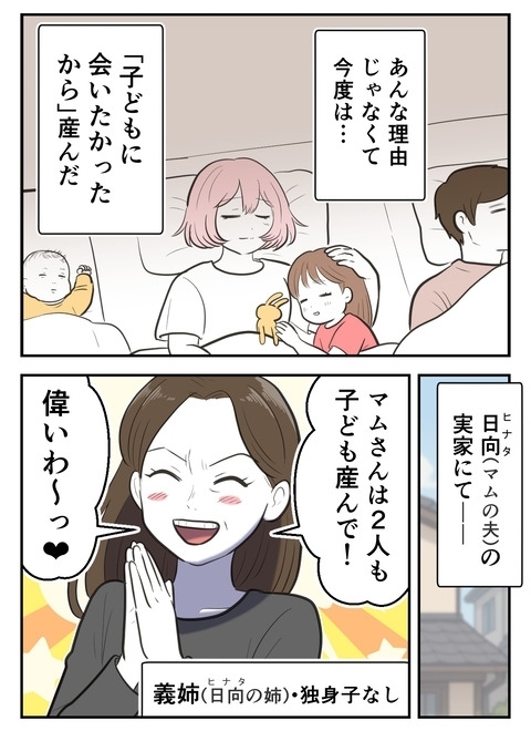 心穏やかに暮らしていたのに…！　無神経な義姉が登場【産んだら幸せになると思ってた Vol.50】