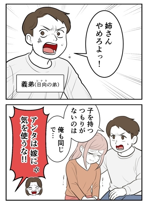 心穏やかに暮らしていたのに…！　無神経な義姉が登場【産んだら幸せになると思ってた Vol.50】