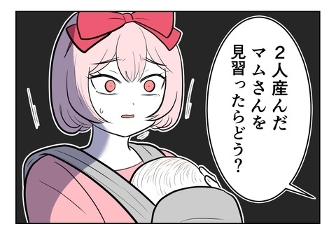 心穏やかに暮らしていたのに…！　無神経な義姉が登場【産んだら幸せになると思ってた Vol.50】