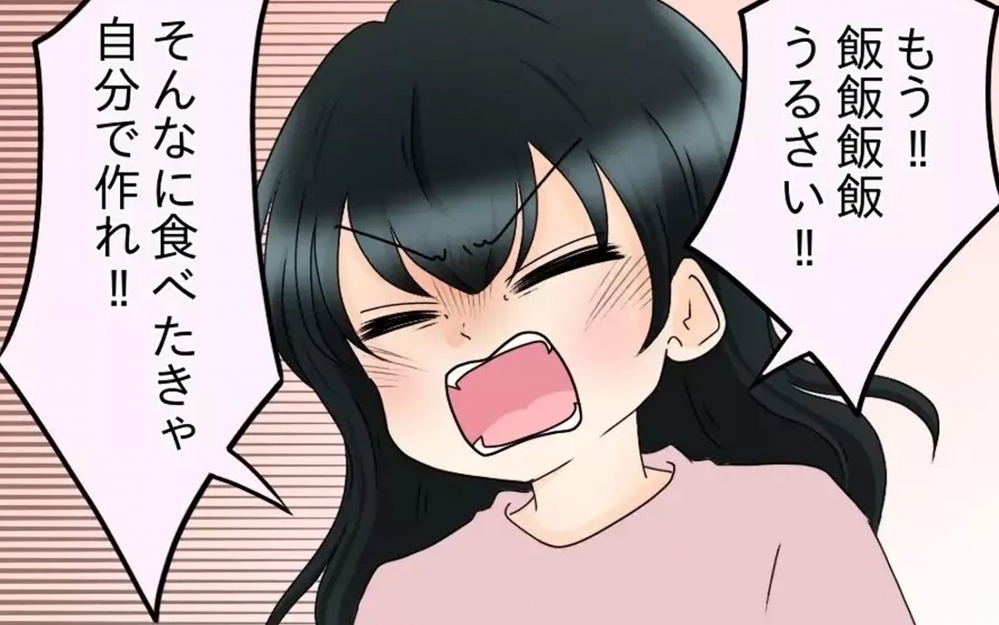 「文句があるなら自分で作れ！」…料理が嫌になった主婦に読者の助言は？【料理したくない！心の叫び3連発】