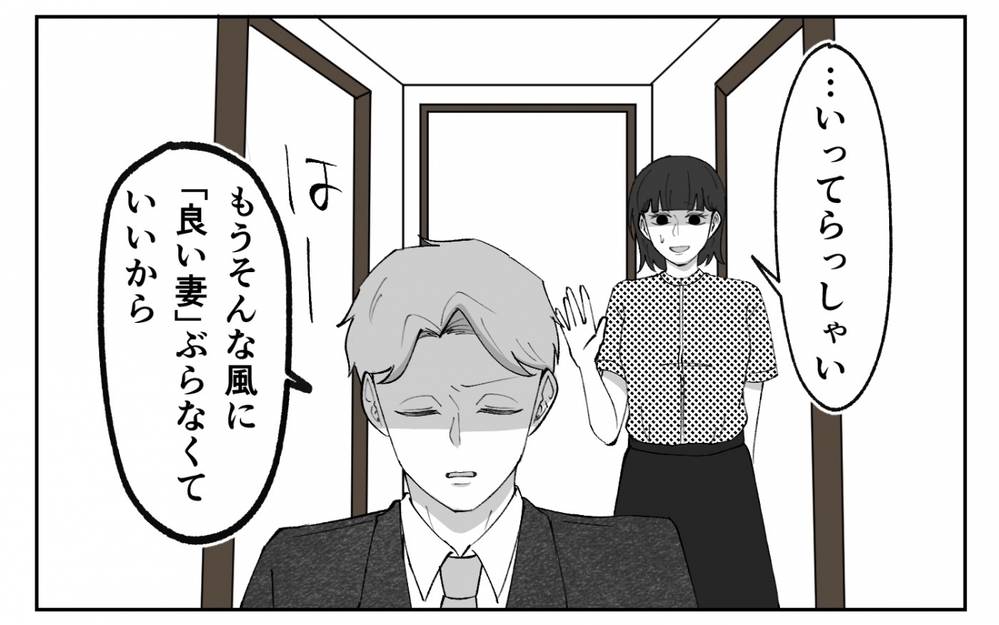 「この偽善者」夫からの嫌がらせに唖然…甘えを否定した妻が悪いの？＜夫の異常な甘え方 8話＞【夫婦の危機 まんが】