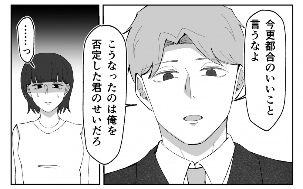 「この偽善者」夫からの嫌がらせに唖然…甘えを否定した妻が悪いの？＜夫の異常な甘え方 8話＞【夫婦の危機 まんが】