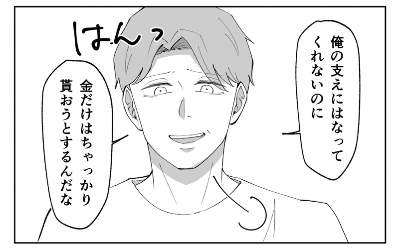 「この偽善者」夫からの嫌がらせに唖然…甘えを否定した妻が悪いの？＜夫の異常な甘え方 8話＞【まんが】