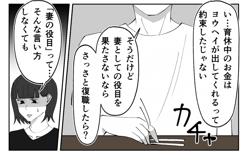 「この偽善者」夫からの嫌がらせに唖然…甘えを否定した妻が悪いの？＜夫の異常な甘え方 8話＞【夫婦の危機 まんが】