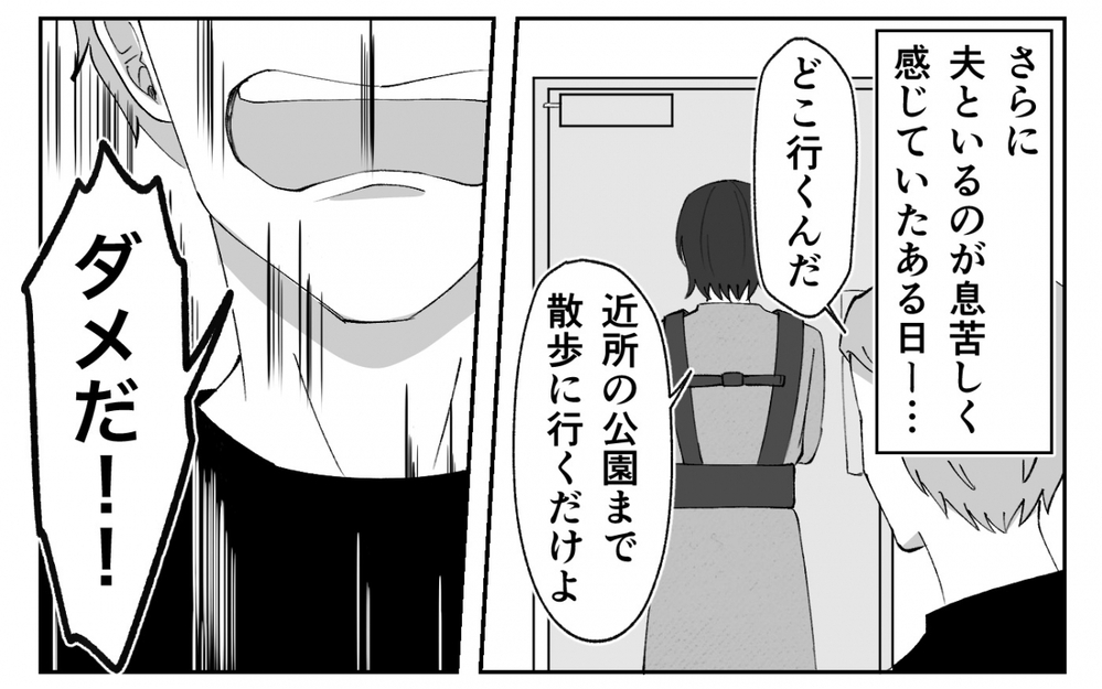 「私は所有物じゃない」行動まで制限する夫に妻が下した決断は…＜夫の異常な甘え方 9話＞【夫婦の危機 まんが】