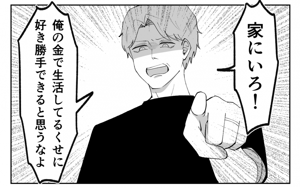 「私は所有物じゃない」行動まで制限する夫に妻が下した決断は…＜夫の異常な甘え方 9話＞【夫婦の危機 まんが】