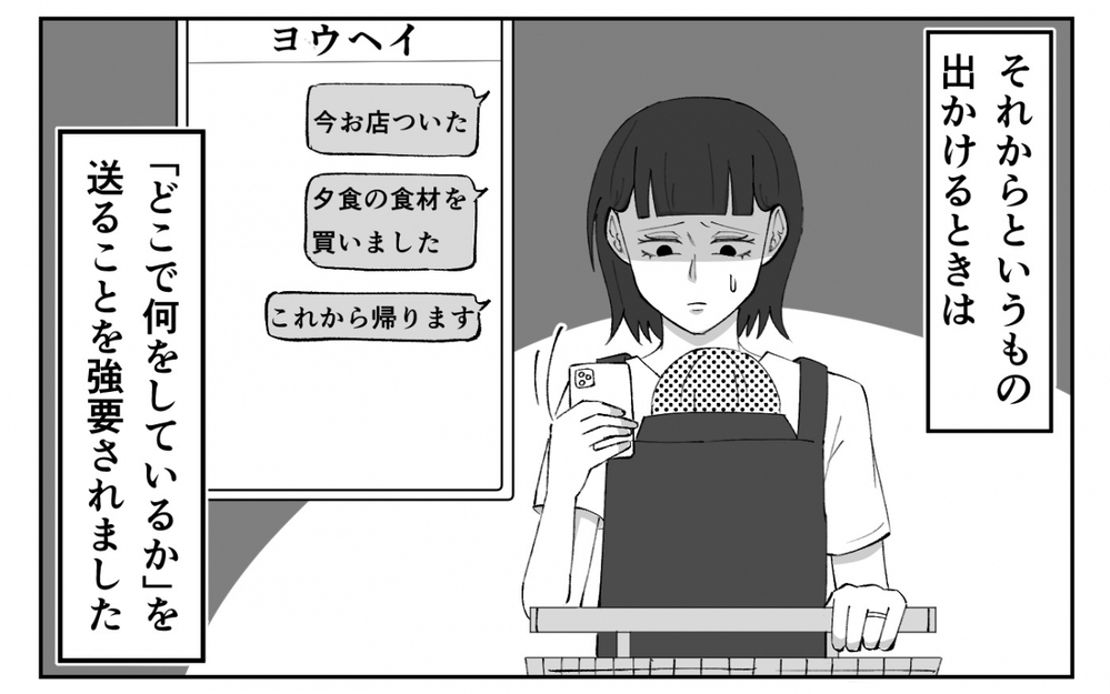 「私は所有物じゃない」行動まで制限する夫に妻が下した決断は…＜夫の異常な甘え方 9話＞【夫婦の危機 まんが】