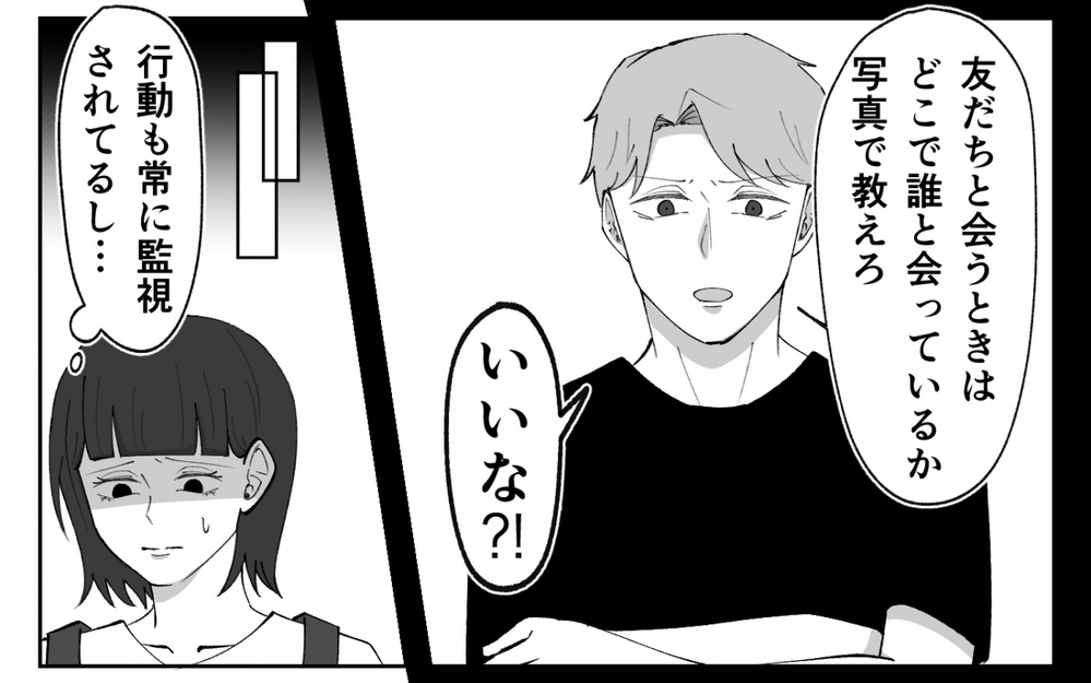 「私は所有物じゃない」行動まで制限する夫に妻が下した決断は…＜夫の異常な甘え方 9話＞【夫婦の危機 まんが】