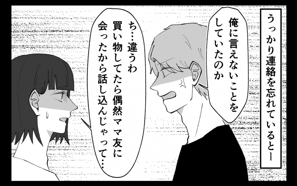「私は所有物じゃない」行動まで制限する夫に妻が下した決断は…＜夫の異常な甘え方 9話＞【夫婦の危機 まんが】