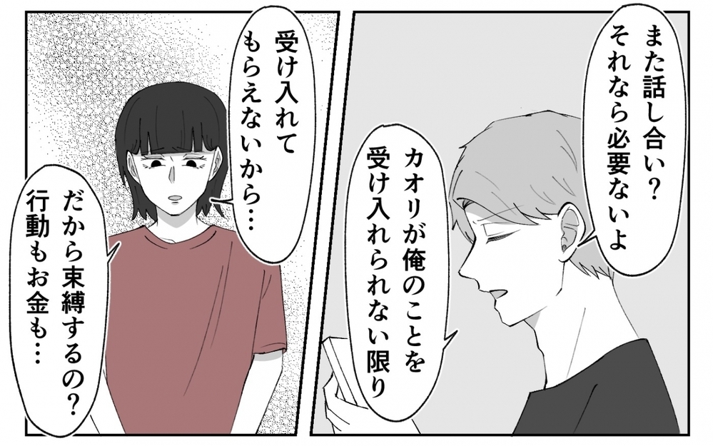 「私は所有物じゃない」行動まで制限する夫に妻が下した決断は…＜夫の異常な甘え方 9話＞【夫婦の危機 まんが】