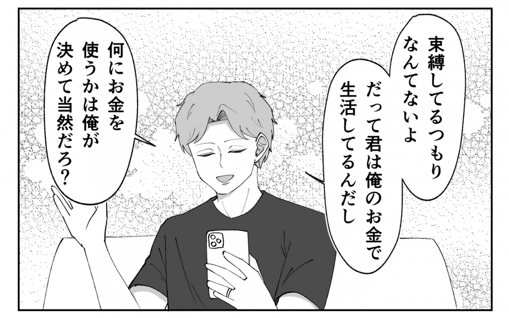 「私は所有物じゃない」行動まで制限する夫に妻が下した決断は…＜夫の異常な甘え方 9話＞【夫婦の危機 まんが】