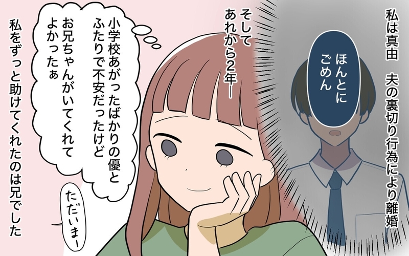 「私の生活はどうなるの？」兄の結婚報告に逆ギレ…兄を金ヅルとしか見ていないシンママ妹に「働け」の大合唱！