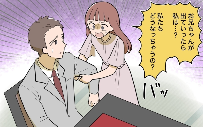 「私の生活はどうなるの？」兄の結婚報告に逆ギレ…兄を金ヅルとしか見ていないシンママ妹に「働け」の大合唱！