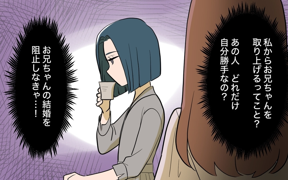 「私の生活はどうなるの？」兄の結婚報告に逆ギレ…兄を金ヅルとしか見ていないシンママ妹に「働け」の大合唱！