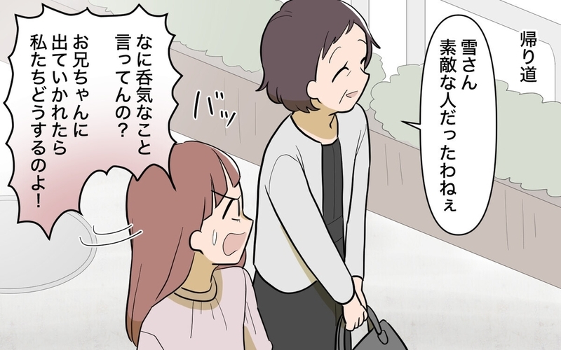「私の生活はどうなるの？」兄の結婚報告に逆ギレ…兄を金ヅルとしか見ていないシンママ妹に「働け」の大合唱！
