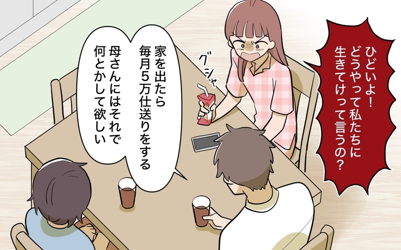「私の生活はどうなるの？」兄の結婚報告に逆ギレ…兄を金ヅルとしか見ていないシンママ妹に「働け」の大合唱！