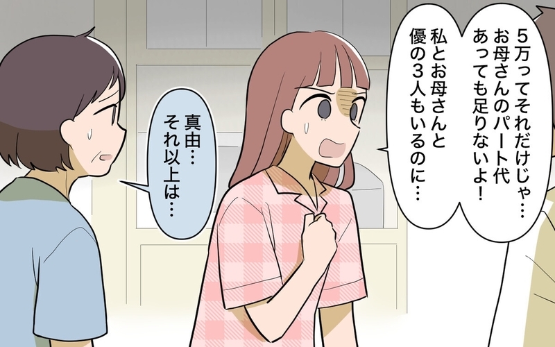 「私の生活はどうなるの？」兄の結婚報告に逆ギレ…兄を金ヅルとしか見ていないシンママ妹に「働け」の大合唱！