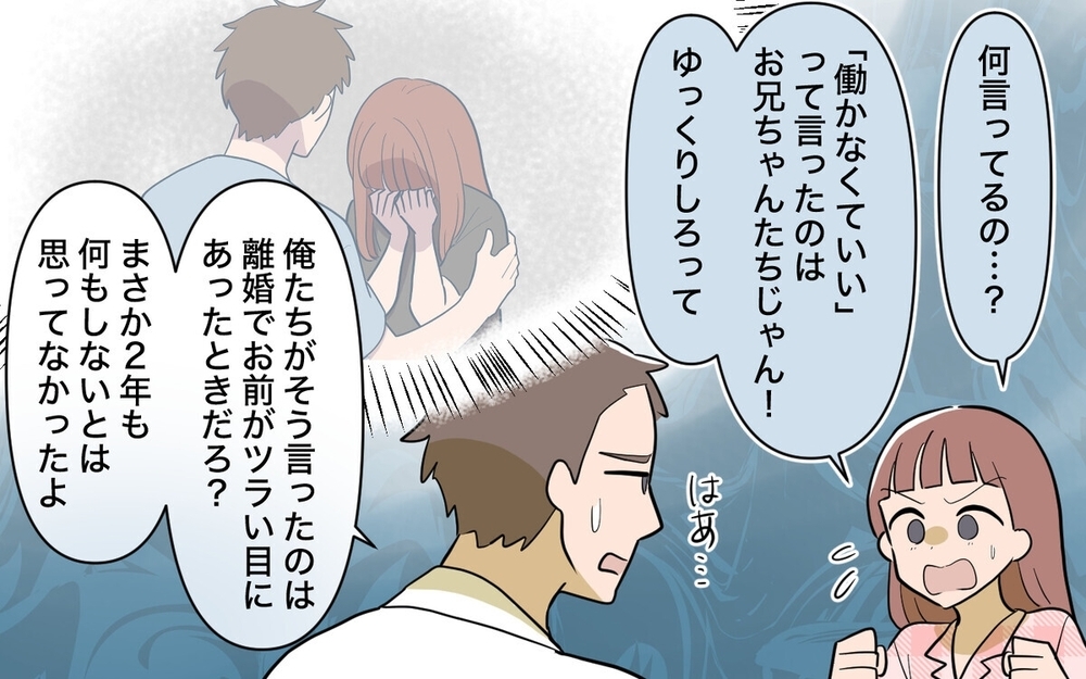 「私の生活はどうなるの？」兄の結婚報告に逆ギレ…兄を金ヅルとしか見ていないシンママ妹に「働け」の大合唱！