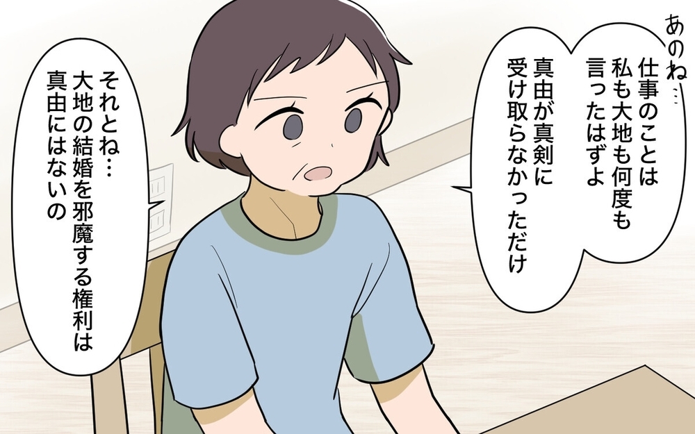 「私の生活はどうなるの？」兄の結婚報告に逆ギレ…兄を金ヅルとしか見ていないシンママ妹に「働け」の大合唱！