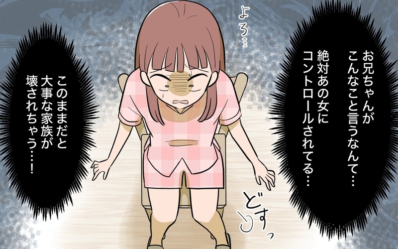 「私の生活はどうなるの？」兄の結婚報告に逆ギレ…兄を金ヅルとしか見ていないシンママ妹に「働け」の大合唱！