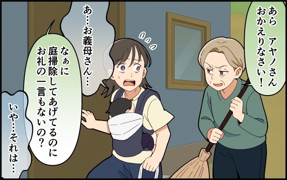 嫁をイビる義母とそれをかばう夫…この最悪タッグに「旦那を母屋に返品しろ」と読者の怒り爆発！