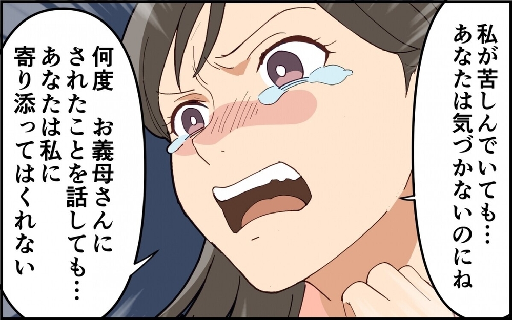 嫁をイビる義母とそれをかばう夫…この最悪タッグに「旦那を母屋に返品しろ」と読者の怒り爆発！