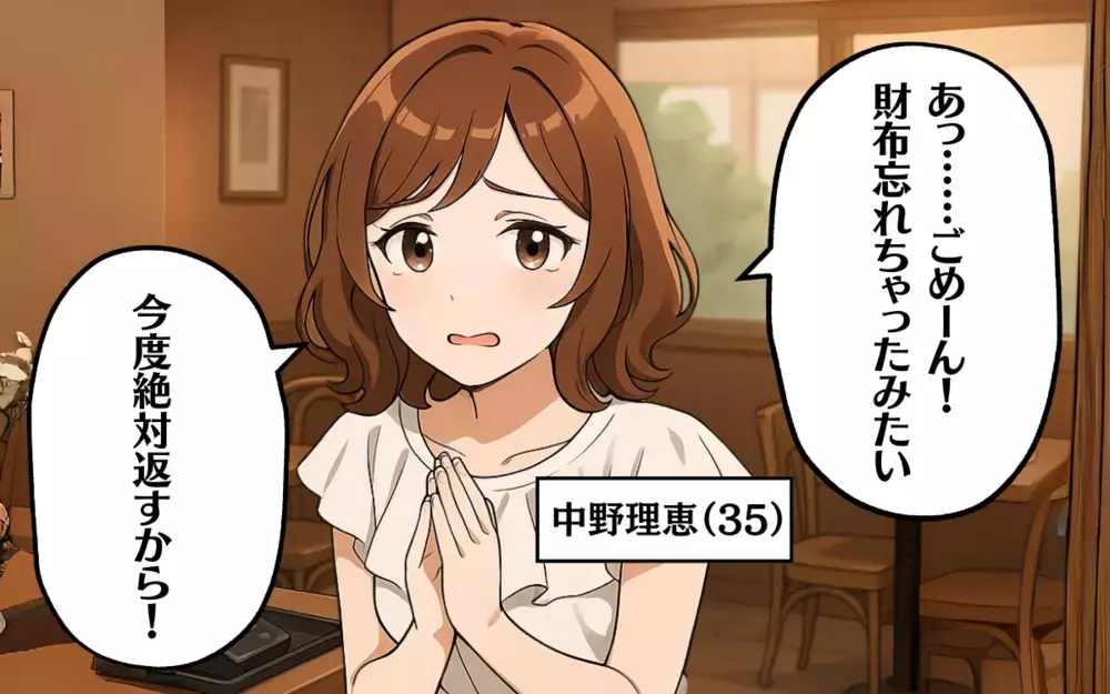 「財布忘れちゃった」ママ友に貸したお金を返してもらえず…＜親しき仲にも財布あり 1＞【ママ友トラブル図鑑 Vol.52】