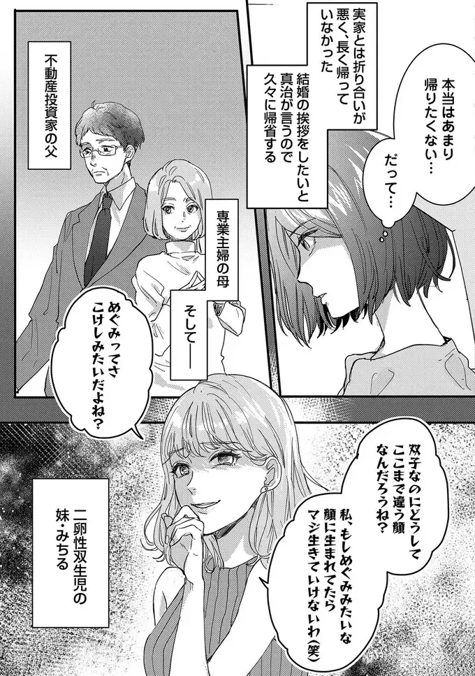 双子なのにどうしてこんなに違うんだろう…妹に奪われ続けた人生【リベンジ～サレ姉の復讐～ Vol.2】