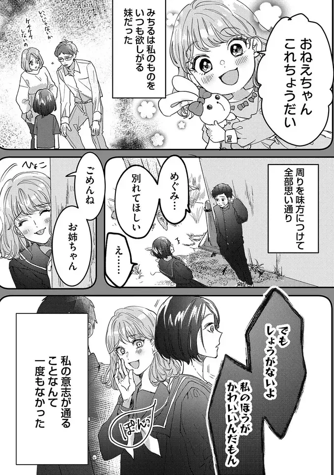 双子なのにどうしてこんなに違うんだろう…妹に奪われ続けた人生【リベンジ～サレ姉の復讐～ Vol.2】