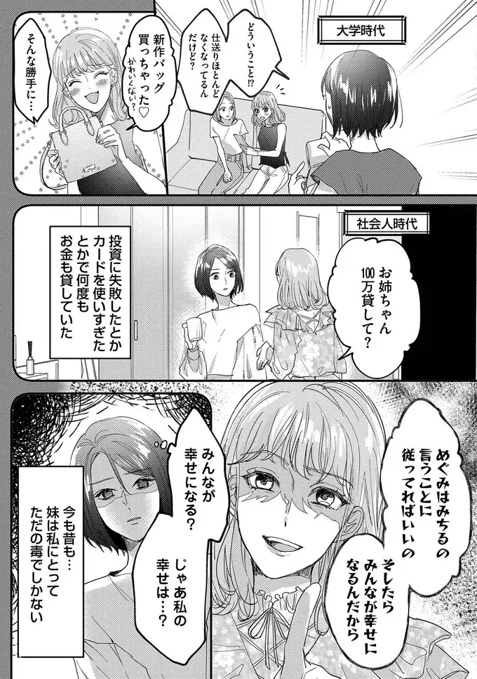 双子なのにどうしてこんなに違うんだろう…妹に奪われ続けた人生【リベンジ～サレ姉の復讐～ Vol.2】