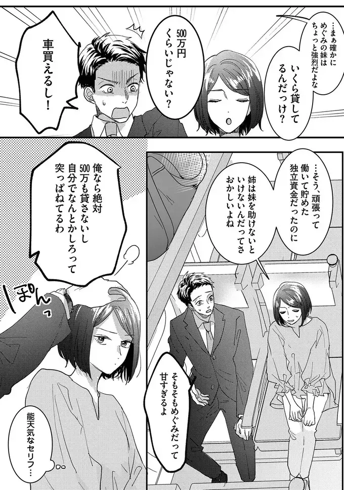 双子なのにどうしてこんなに違うんだろう…妹に奪われ続けた人生【リベンジ～サレ姉の復讐～ Vol.2】