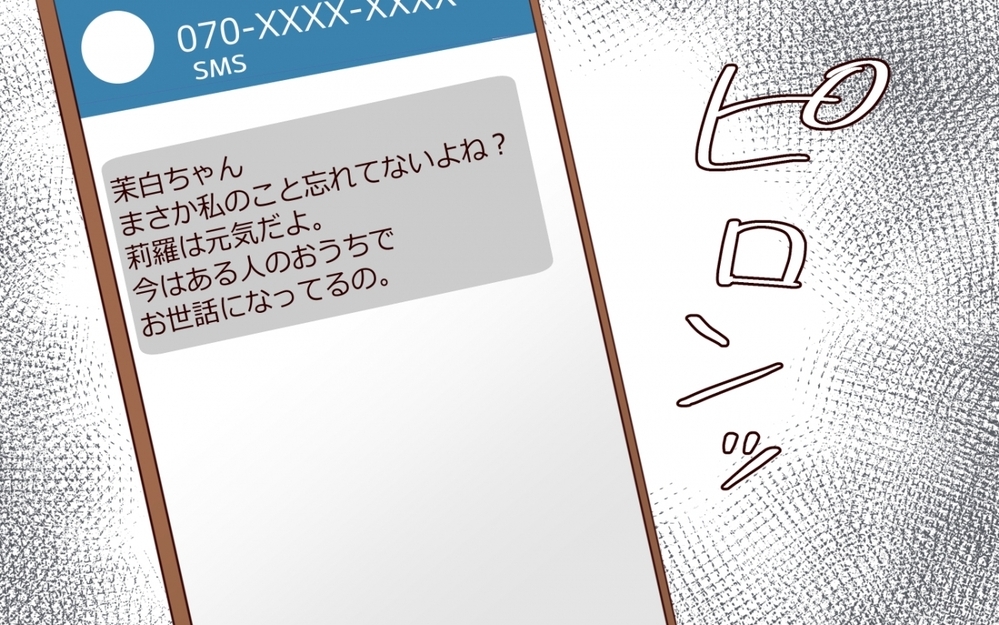 「赦してあげる」行方不明の妹から届いたメッセージ…いよいよ最終対決へ＜私の全てを奪っていく妹 21話＞【彼女たちの真実 まんが】