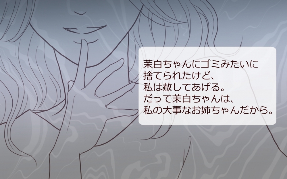 「赦してあげる」行方不明の妹から届いたメッセージ…いよいよ最終対決へ＜私の全てを奪っていく妹 21話＞【彼女たちの真実 まんが】