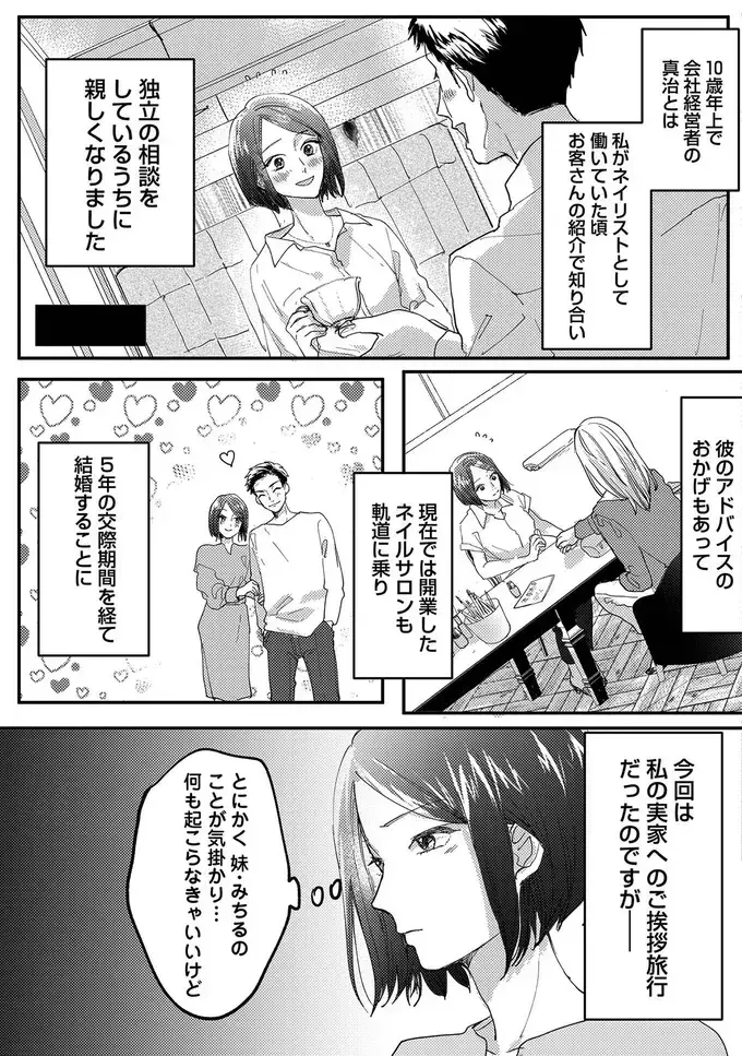 恋人を奪ったのも「悪気はなかった」…母は妹の味方【リベンジ～サレ姉の復讐～ Vol.3】