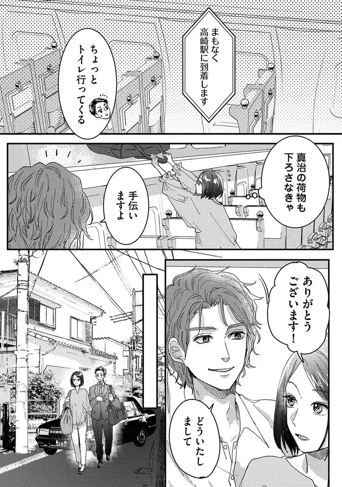 恋人を奪ったのも「悪気はなかった」…母は妹の味方【リベンジ～サレ姉の復讐～ Vol.3】