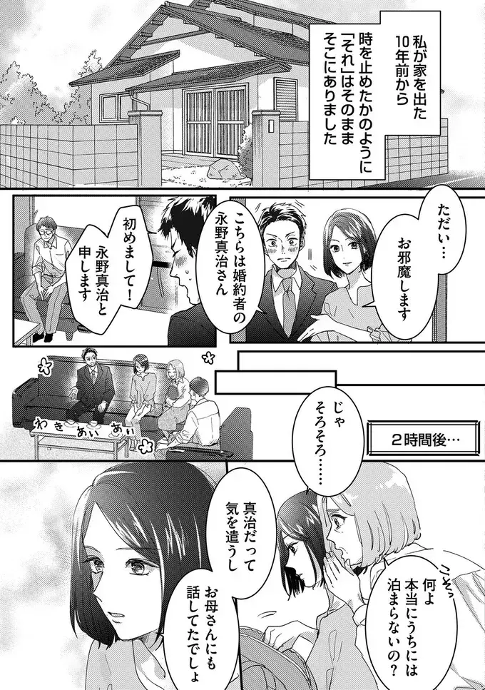 恋人を奪ったのも「悪気はなかった」…母は妹の味方【リベンジ～サレ姉の復讐～ Vol.3】