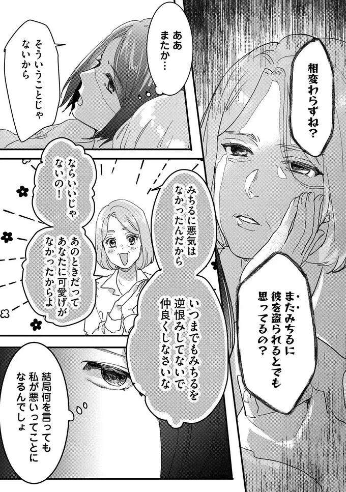 恋人を奪ったのも「悪気はなかった」…母は妹の味方【リベンジ～サレ姉の復讐～ Vol.3】