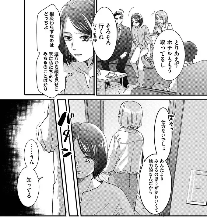 恋人を奪ったのも「悪気はなかった」…母は妹の味方【リベンジ～サレ姉の復讐～ Vol.3】