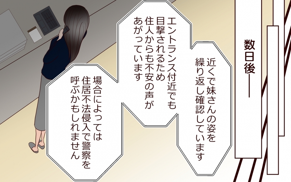 泣いて責めて脅してくる妹…いつになったそれが無駄だと気づくの？＜私の全てを奪っていく妹 22話＞【彼女たちの真実 まんが】