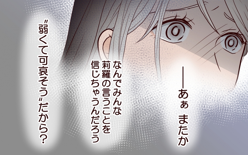 泣いて責めて脅してくる妹…いつになったそれが無駄だと気づくの？＜私の全てを奪っていく妹 22話＞【彼女たちの真実 まんが】