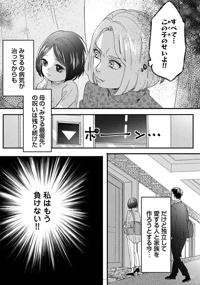 上の子が妹の健康を奪っている…幼いころから続く母の偏愛【リベンジ～サレ姉の復讐～ Vol.4】