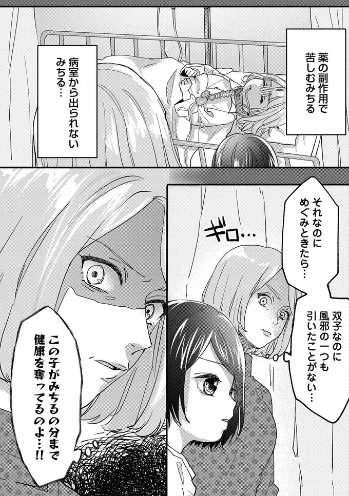 上の子が妹の健康を奪っている…幼いころから続く母の偏愛【リベンジ～サレ姉の復讐～ Vol.4】